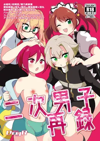 [DryR (Urakuso)] Niji Danshi Sairoku (Various) [Digital] manga cover