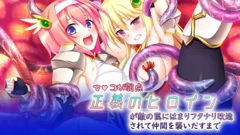 [Flage] Manko ga Jakuten Seigi no Heroine ga Teki no Wana ni Hamari Futanari Kaizou Sarete Nakama wo Osoi Dasu Made manga cover