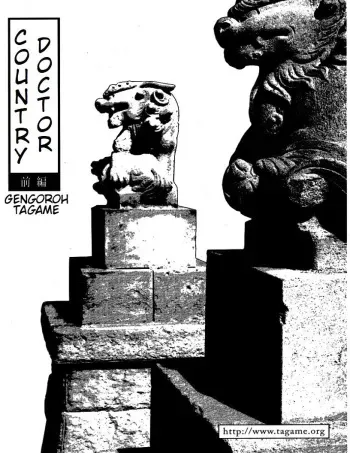 [Tagame Gengoroh] Inaka Isha | Country Doctor (Inaka Isha/Pochi) [English] manga cover