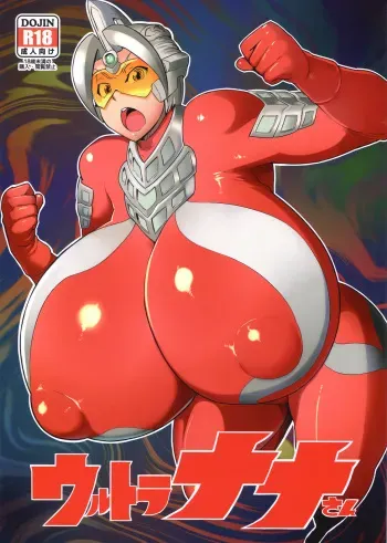 (C82) [Sasaki Maru (Sasaki Tatsuya)] Ultra Nana-san | Miss Ultra-Seven (Ultra Seven) [English] =Kusanyagi= manga cover