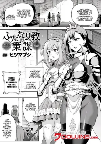[Hitsumabushi] Futanari-kyo no Sakubou - Futanarism Conspiracy Zenpen | Futanarism Conspiracy Part I (Kukkoro Heroines Vol. 29) [English] [Jormungandr] [English] {Doujins.com} [Digital] manga cover