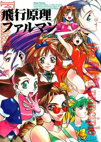 [Paradise City (Sengoku Murasaki)] Hikou Genri Farman (Various) manga cover