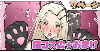 [テフル] 猫コス広＋おまけ manga cover
