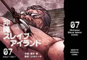 [BIG GYM (Fujimoto Gou, Toriki Kuuya)] Okinawa Slave Island 07 manga cover