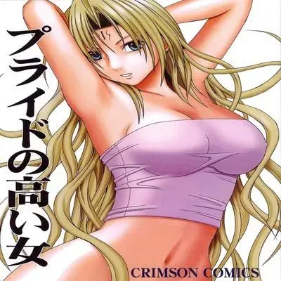 Pride no Takai Onna [Doujinshi] manga cover