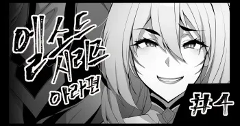 ELSWORD Series <4#ARA大羅> (Pixiv Fanbox) manga cover