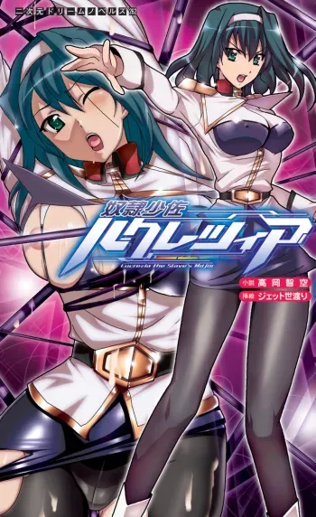 [Takaoka Chikara, Jet Yowatari] Dorei Shousa Lucrezia - Lucrezia the Slave's Major manga cover