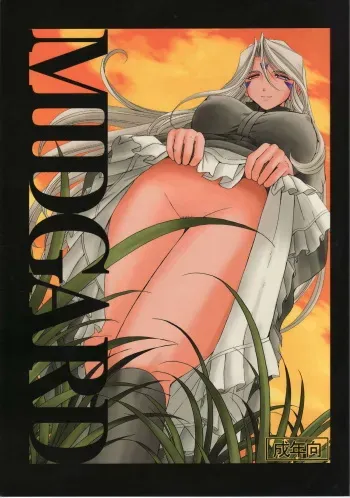 (C73) [CIRCLE OUTERWORLD (Chiba Shuusaku)] Midgard <feoh> (Ah! My Goddess) [English] [SaHa] manga cover