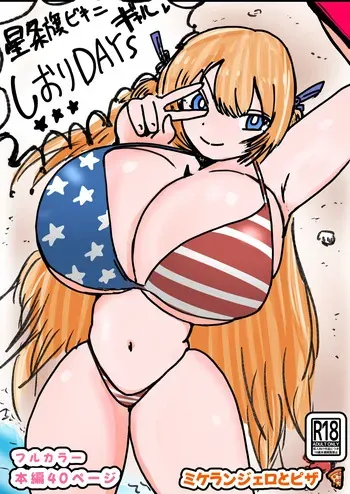 [Michelangelo to Pizza (Michelangelo 13-Sei)] Shiori DAYS manga cover