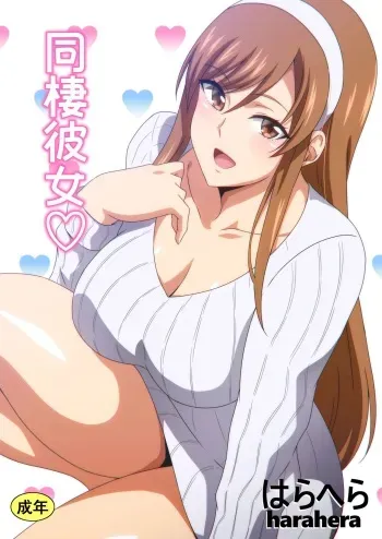 Dousei Kanojo | Live-in Girlfriend manga cover