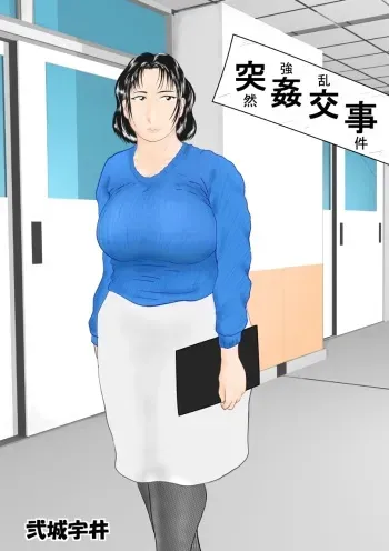 [Nishiroui] Totsukan Kouji manga cover
