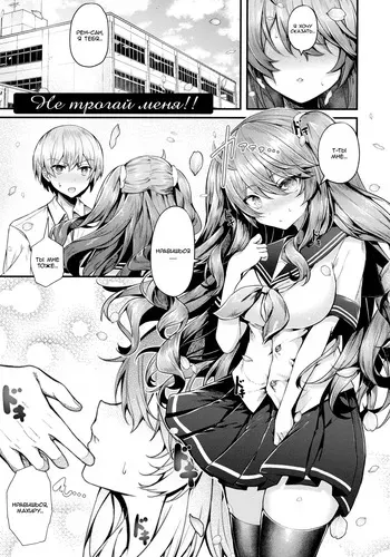 [Uko] Ron't Touch Me!! | Не трогай меня!! [Russian] [Epohon] manga cover