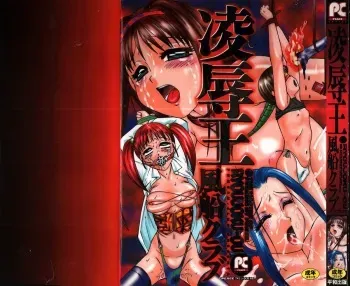 [Fuusen Club] Ryoujoku-ou - The Master of Fucking by Force manga cover