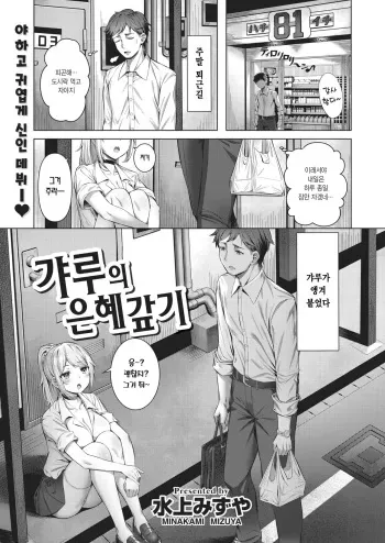 [Minakami Mizuya] Gal no Ongaeshi | 갸루의 은혜갚기 (COMIC Kairakuten BEAST 2022-02) [Korean] [Digital] manga cover