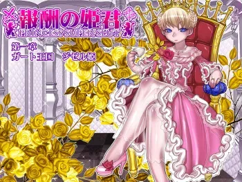[pinkjoe] Houshuu no Himegimi Princess Super Slut manga cover