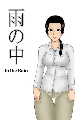 [Mikan Dou] Ame no Naka | In the Rain [English] [UsagiTrans] manga cover