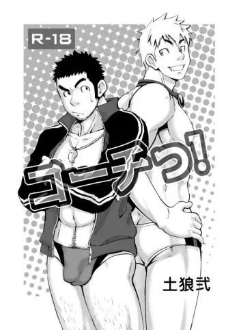 (Yarou Fes 2011) [D-Raw2 (Draw Two)] Coach! manga cover