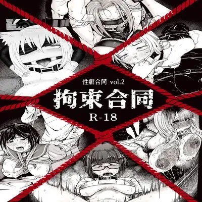 Seiheki Goudou [Original] manga cover