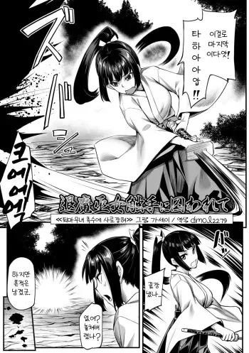 [Anthology] (Kasei) Captured by the tentacles of the exorcist shrine maiden ㅣ 퇴마무녀 촉수에게 사로잡혀 [Korean] manga cover