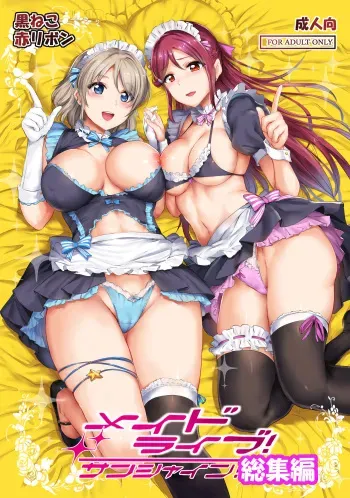[Kuroneko Akaribon (Kamisiro Ryu)] Maid Live! Sunshine!! Soushuuhen (Love Live! Sunshine!!) [Digital] manga cover