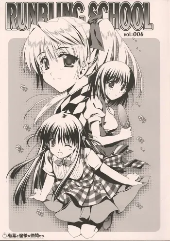(C68) [Alpha to Yukaina Nakamatachi (Alpha)] RUNBLING SCHOOL vol: 006 (School Rumble) manga cover