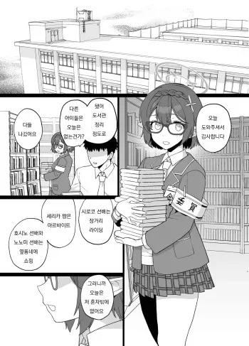 [Mo] BluArch Ayane-chan to Kounai Ecchi Manga | 블루아카 아야네랑 교내 섹스 만화 (Blue Archive) [Korean] manga cover