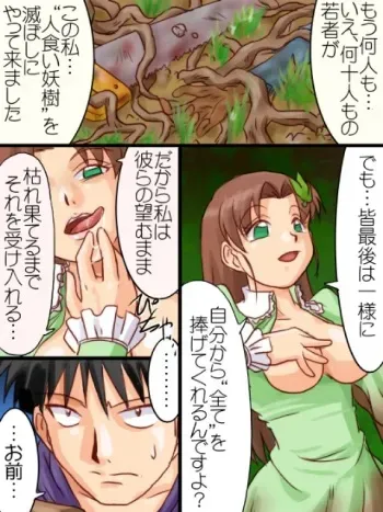 Plant Girl, Unknown comic manga cover