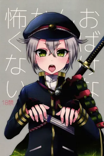Obake Nanka Kowakunai | A Monster is Nothing to be Scared of manga cover
