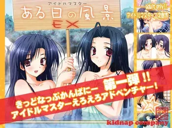 [Kidnap Company] Aru Hi no Fuukei EX manga cover