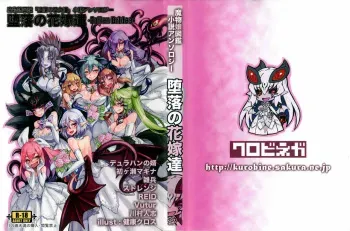 [Kurobinega (Kenkou Cross)] Daraku no Hanayome-tachi -Fallen Brides- manga cover