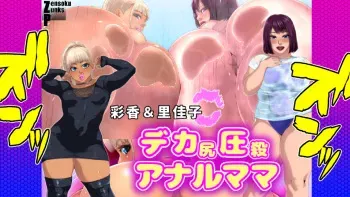 [Zensoku Punks] KouMonkey Ayaka Bangai Hen ~Dekajiri Assatsu Anal Mama~ manga cover