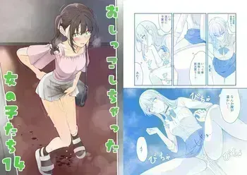[Kabuto Jirushi (Wataru)] Oshikko shi chatta onnanoko-tachi 14 manga cover