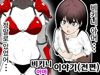 [Hanaji Koubou] Bikini Armor Monogatari (Zenpen) manga cover