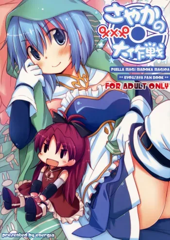 Sayaka's Grand Strategy for Sex manga cover