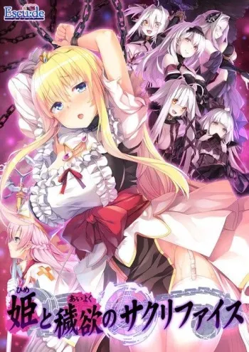 [Escu:de] Hime to Aiyoku no Sacrifice manga cover