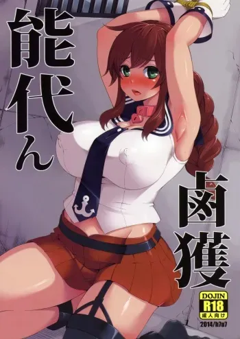 (C86) [Showa Saishuu Sensen (Hanauna)] Noshiron Rokaku (Kantai Collection -KanColle-) manga cover