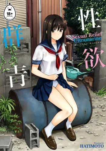Seiyoku Gunjou - Sexual Relief Ultramarine manga cover