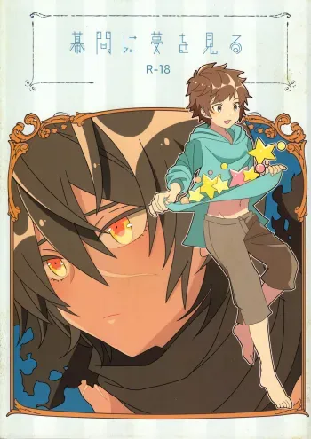 Makuai ni Yume o Miru manga cover