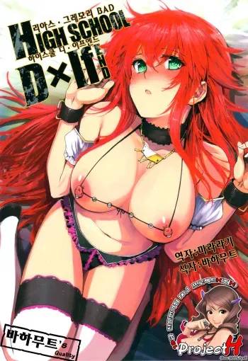 (C82) [Basutei Shower (Katsurai Yoshiaki)] HIGH SCHOOL DxIf END (Highschool DxD) [Korean] {Project H} manga cover