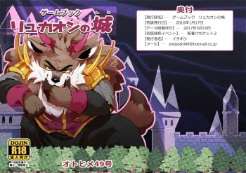 [Otohime 49-gou (Ichiboshi)] Game Book Ryukaon no Shiro [Digital] manga cover