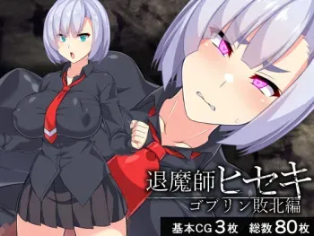 [Beach Bitch] Taimashi Hiseki -Goblin Haiboku Hen- manga cover