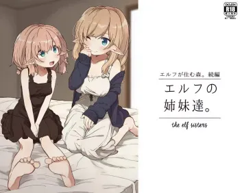 [Yeast House (Pan Koojo)] Erufu no shimai tachi 엘프 자매들 manga cover