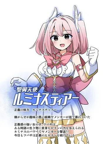 [Saneyarou] Holy Winged Angel Luminastia henshin bōgai de dai pinchi [Digital] manga cover