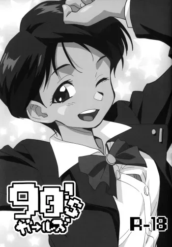 (Puniket 45) [Okosama Lunch (Nishinozawa Kaorisuke)] 90's Girls (Various) manga cover