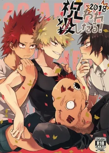 Iwawa re Koroshitaru! 2018 | You'll celebrate and I'll kill! 2018 manga cover