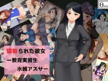 [Hentai Ojisan] Netorareta Kanojo -Kyouiku Jisshuusei Mizuki Azusa- [Digital] manga cover
