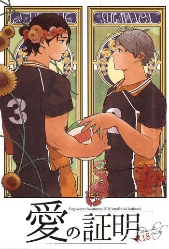 (SPARK10) [Salt (Takamashiya, Tsugi Kore)] Ai no Shoumei (Haikyuu!!) manga cover