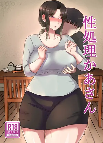 [Saitou Renji] Seishori Kaa-san [English] manga cover
