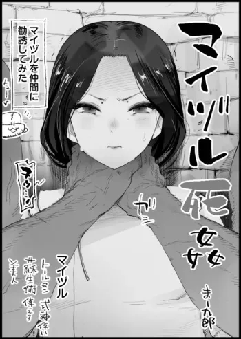 [Eromazun (Ma-kurou)] マイヅル死姦 manga cover