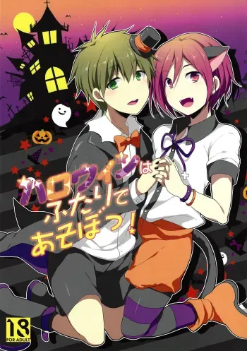 Halloween wa Futari de Asobo! | Let's Play Together on Halloween! manga cover
